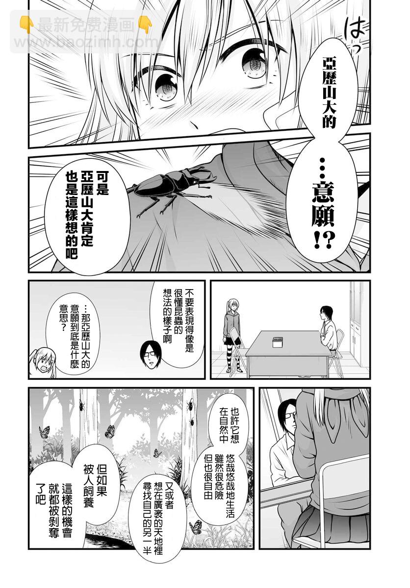 《女高中生的虚度日常》第98话 第8页