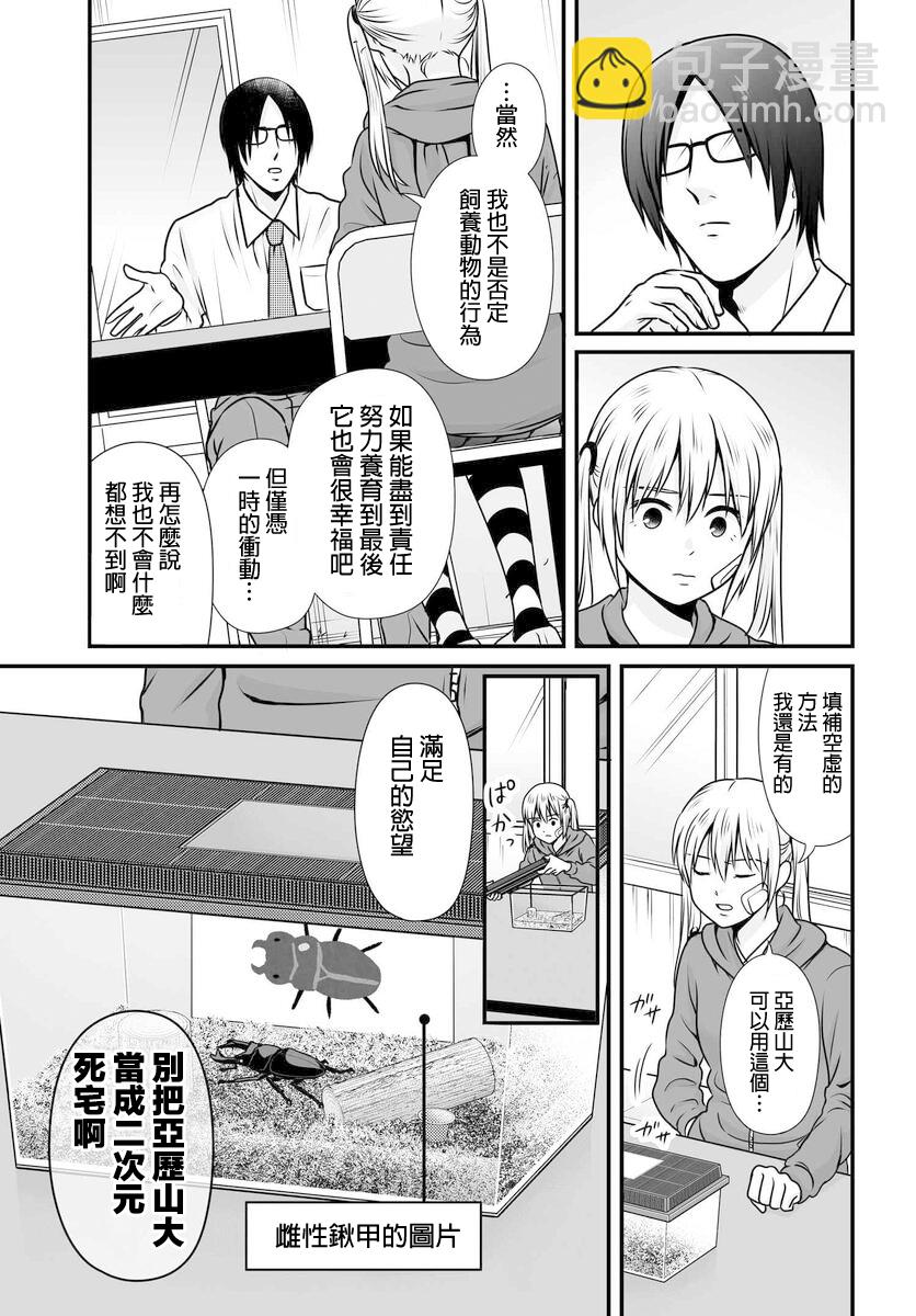 《女高中生的虚度日常》第98话 第9页