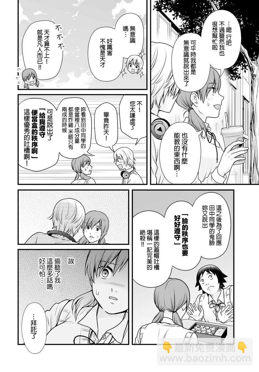 《女高中生的虚度日常》第102话 吐槽 第10页