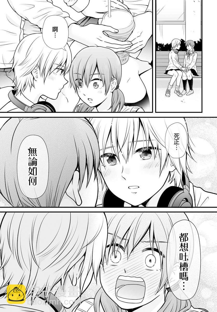 《女高中生的虚度日常》第102话 吐槽 第11页