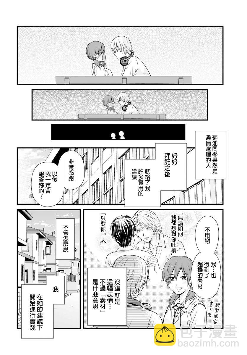 《女高中生的虚度日常》第102话 吐槽 第12页