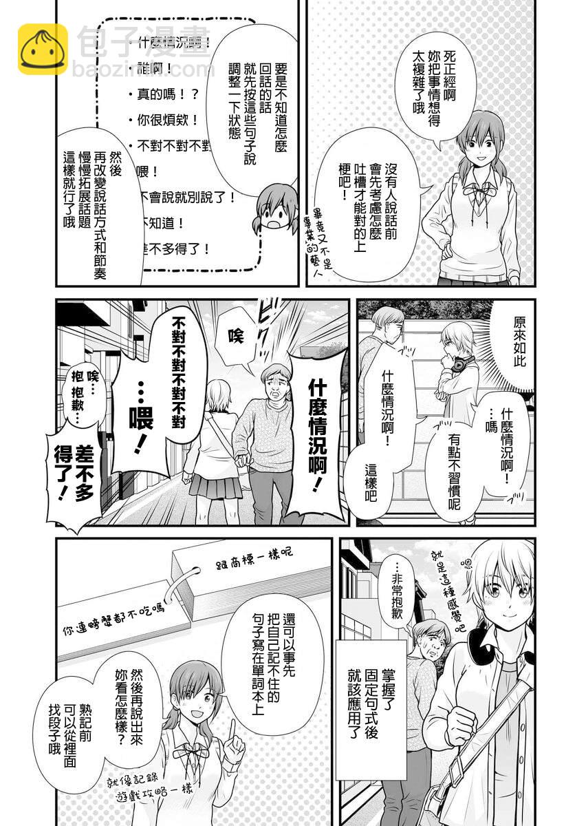 《女高中生的虚度日常》第102话 吐槽 第13页