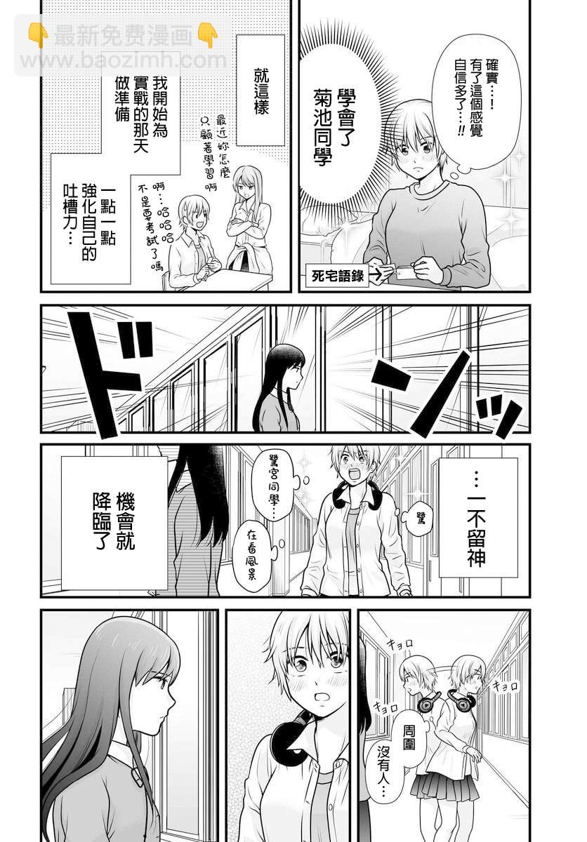 《女高中生的虚度日常》第102话 吐槽 第14页