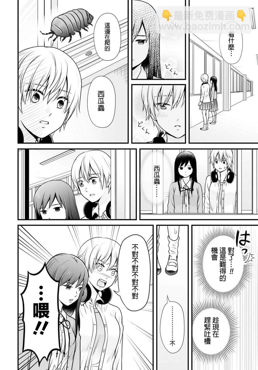 《女高中生的虚度日常》第102话 吐槽 第16页