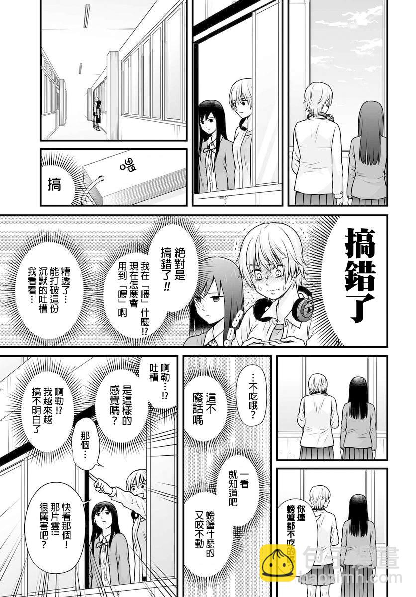 《女高中生的虚度日常》第102话 吐槽 第17页
