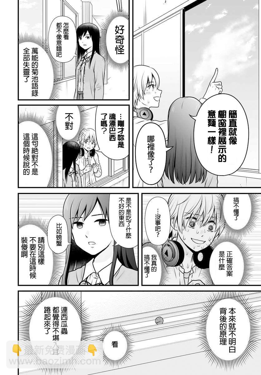 《女高中生的虚度日常》第102话 吐槽 第18页
