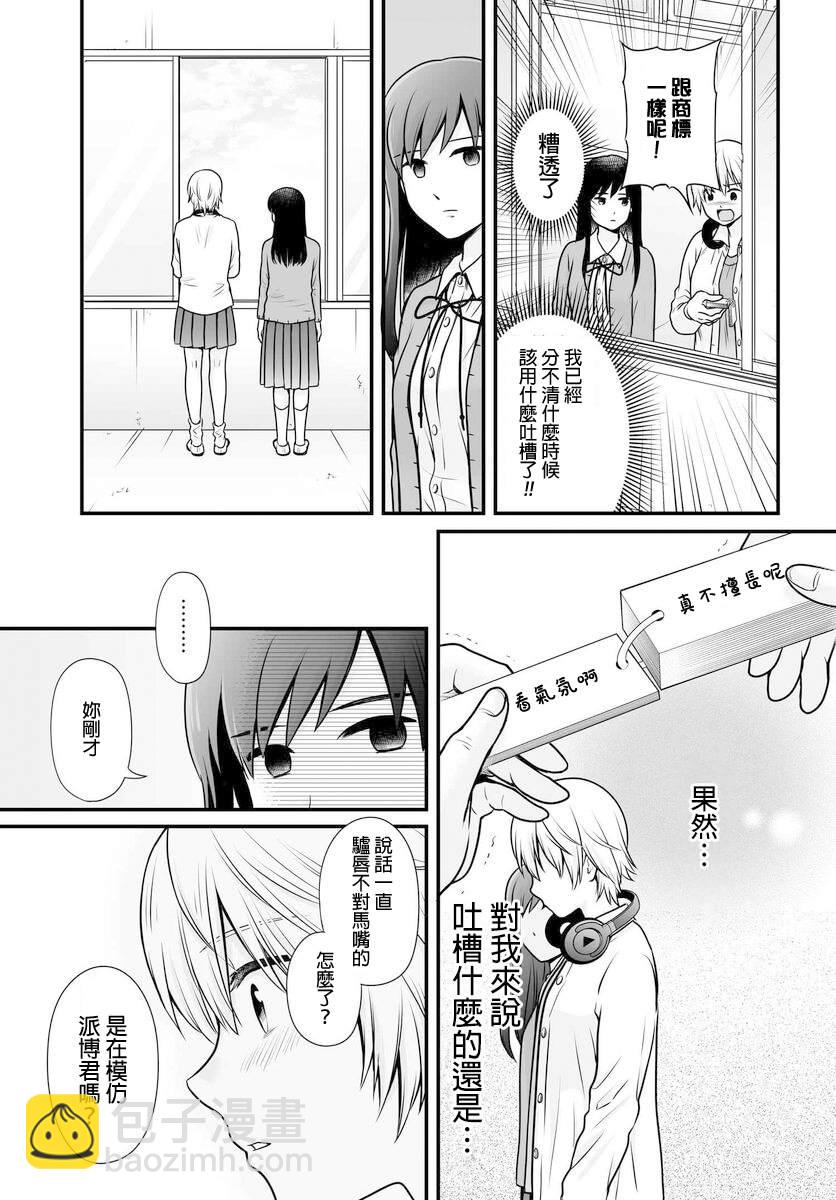 《女高中生的虚度日常》第102话 吐槽 第19页