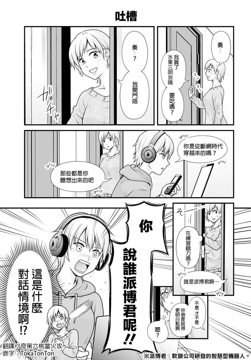 《女高中生的虚度日常》第102话 吐槽 第1页