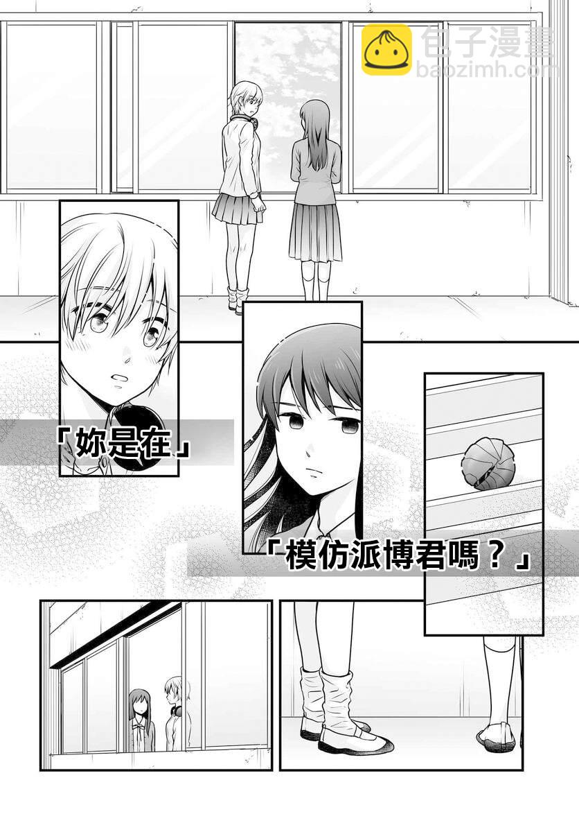 《女高中生的虚度日常》第102话 吐槽 第20页