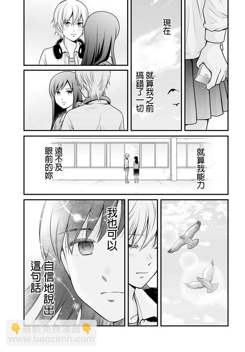 《女高中生的虚度日常》第102话 吐槽 第21页