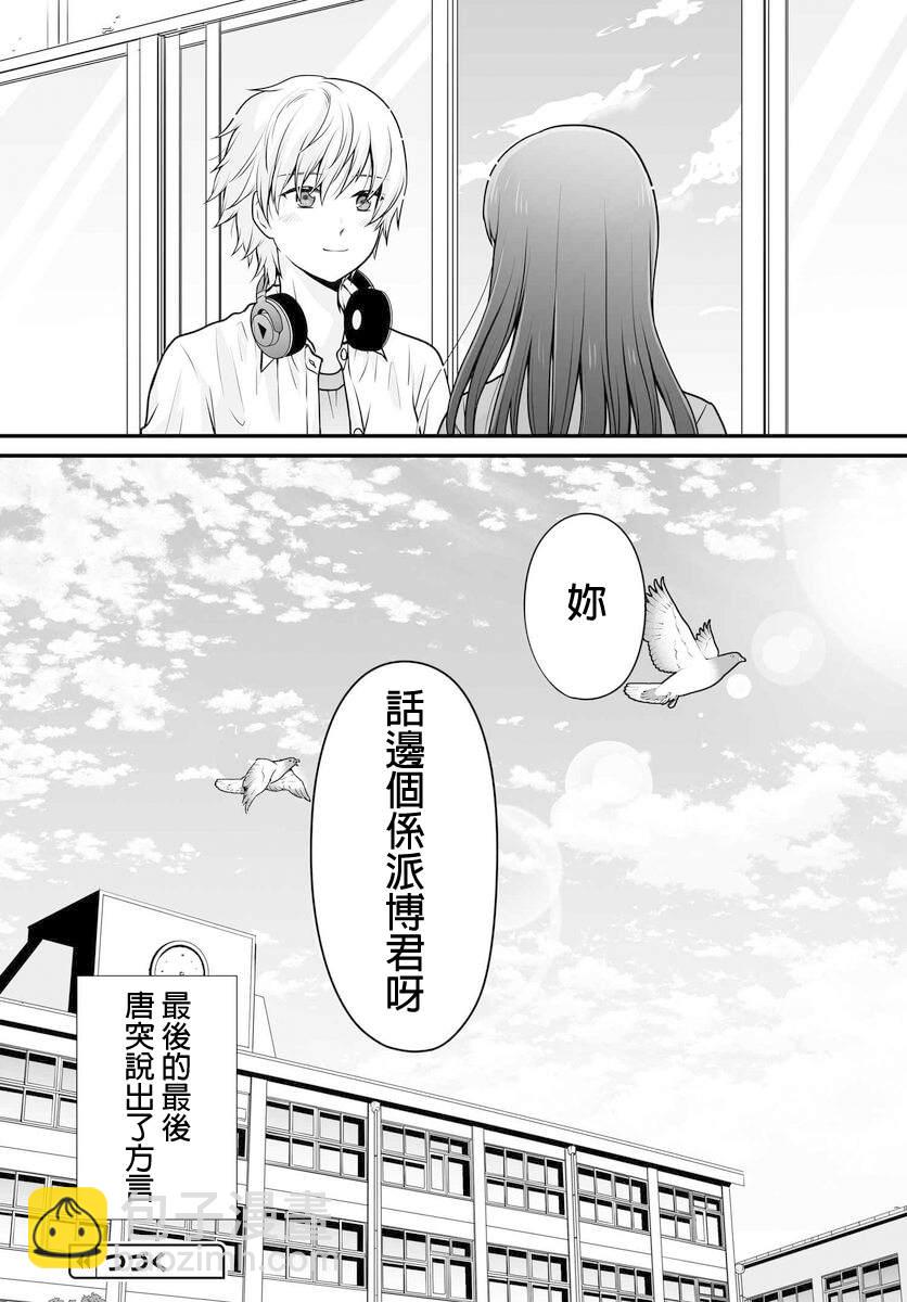 《女高中生的虚度日常》第102话 吐槽 第22页