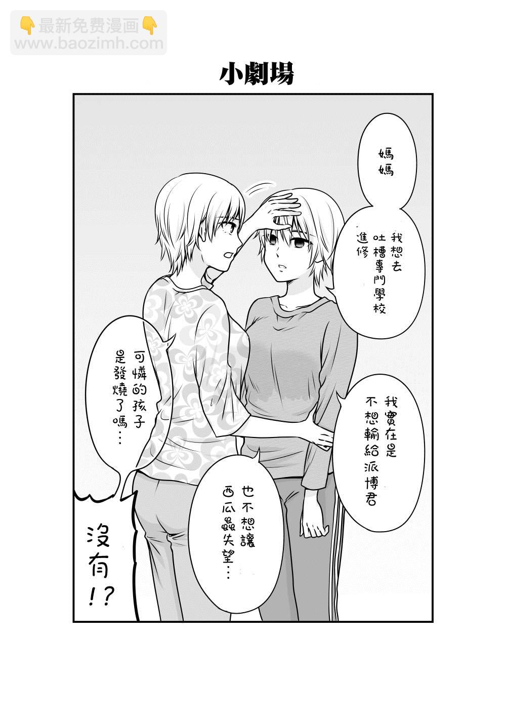 《女高中生的虚度日常》第102话 吐槽 第23页