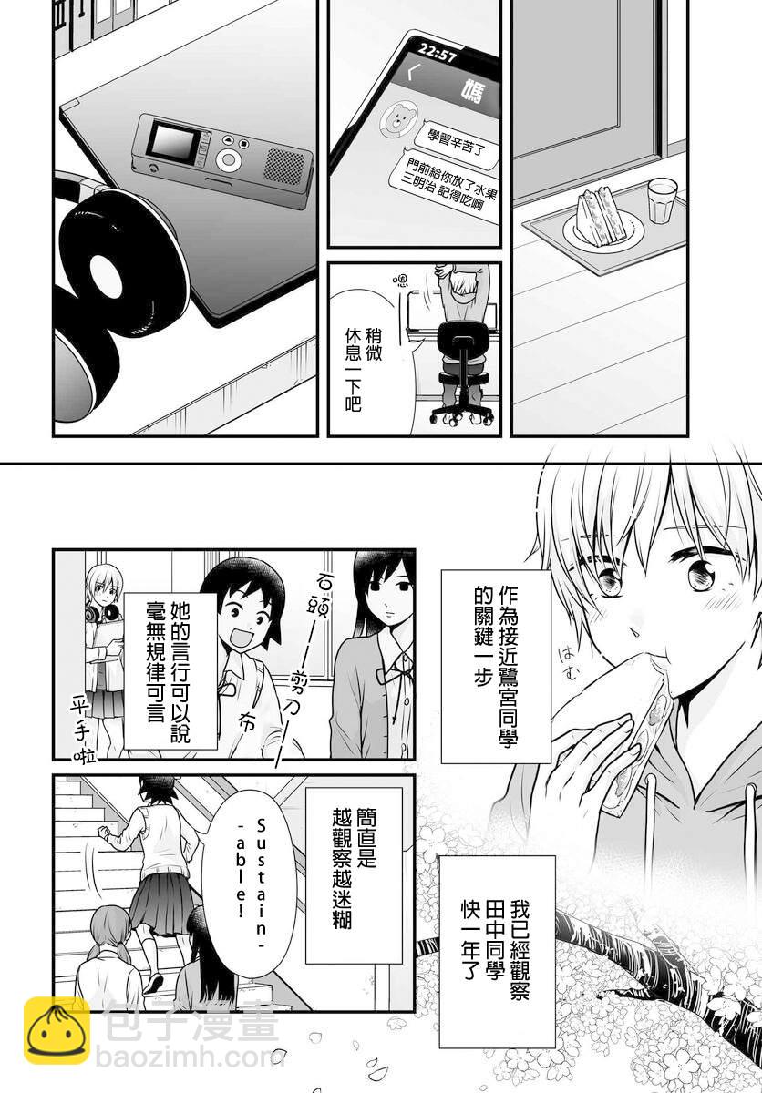 《女高中生的虚度日常》第102话 吐槽 第2页