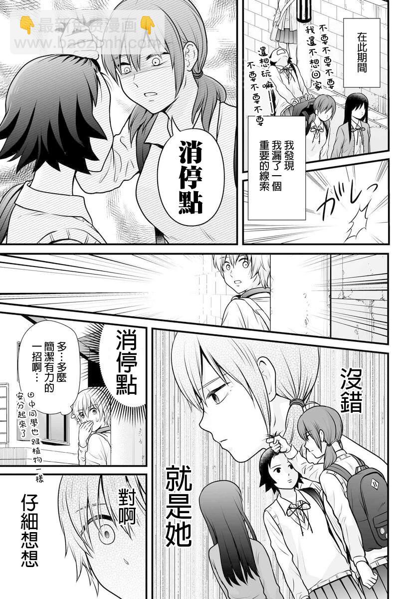 《女高中生的虚度日常》第102话 吐槽 第3页