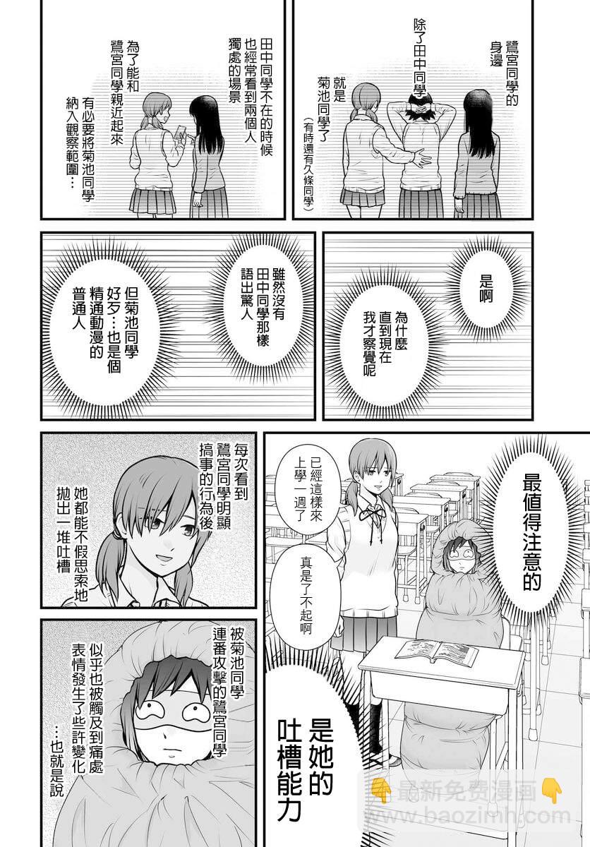《女高中生的虚度日常》第102话 吐槽 第4页
