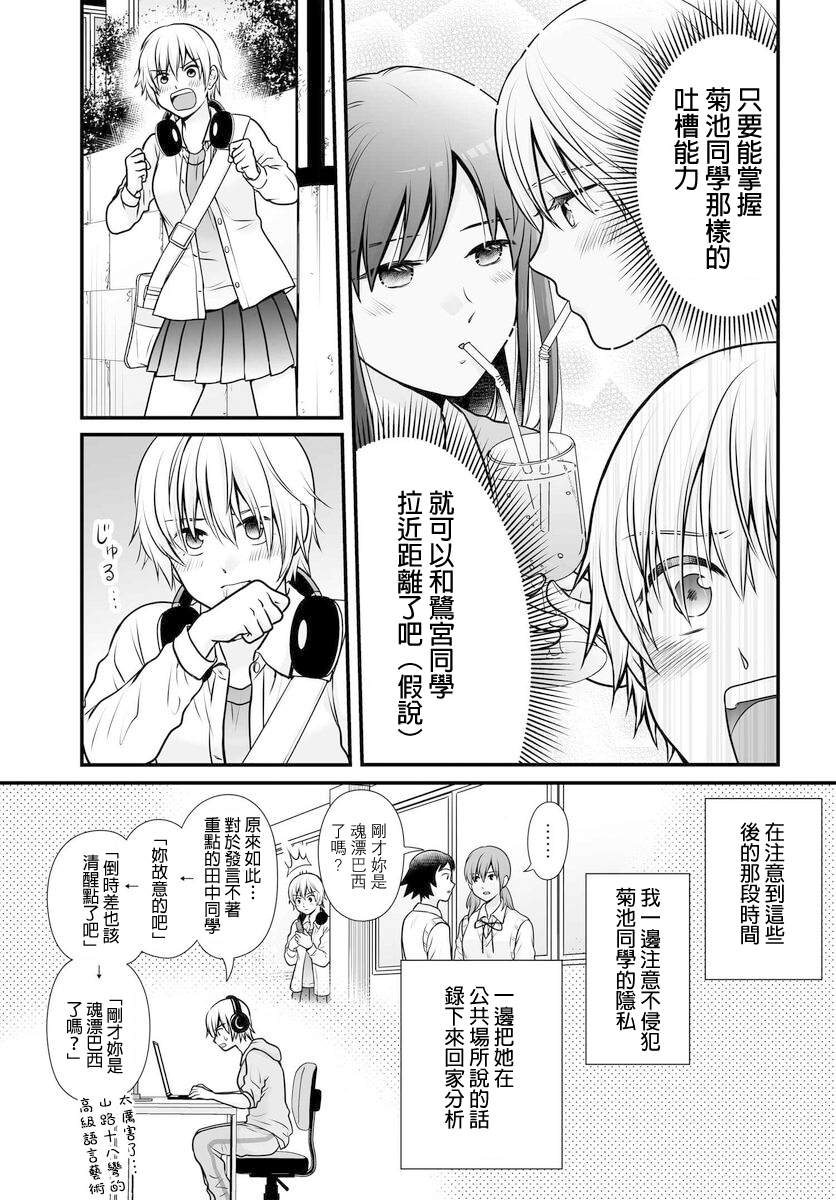 《女高中生的虚度日常》第102话 吐槽 第5页