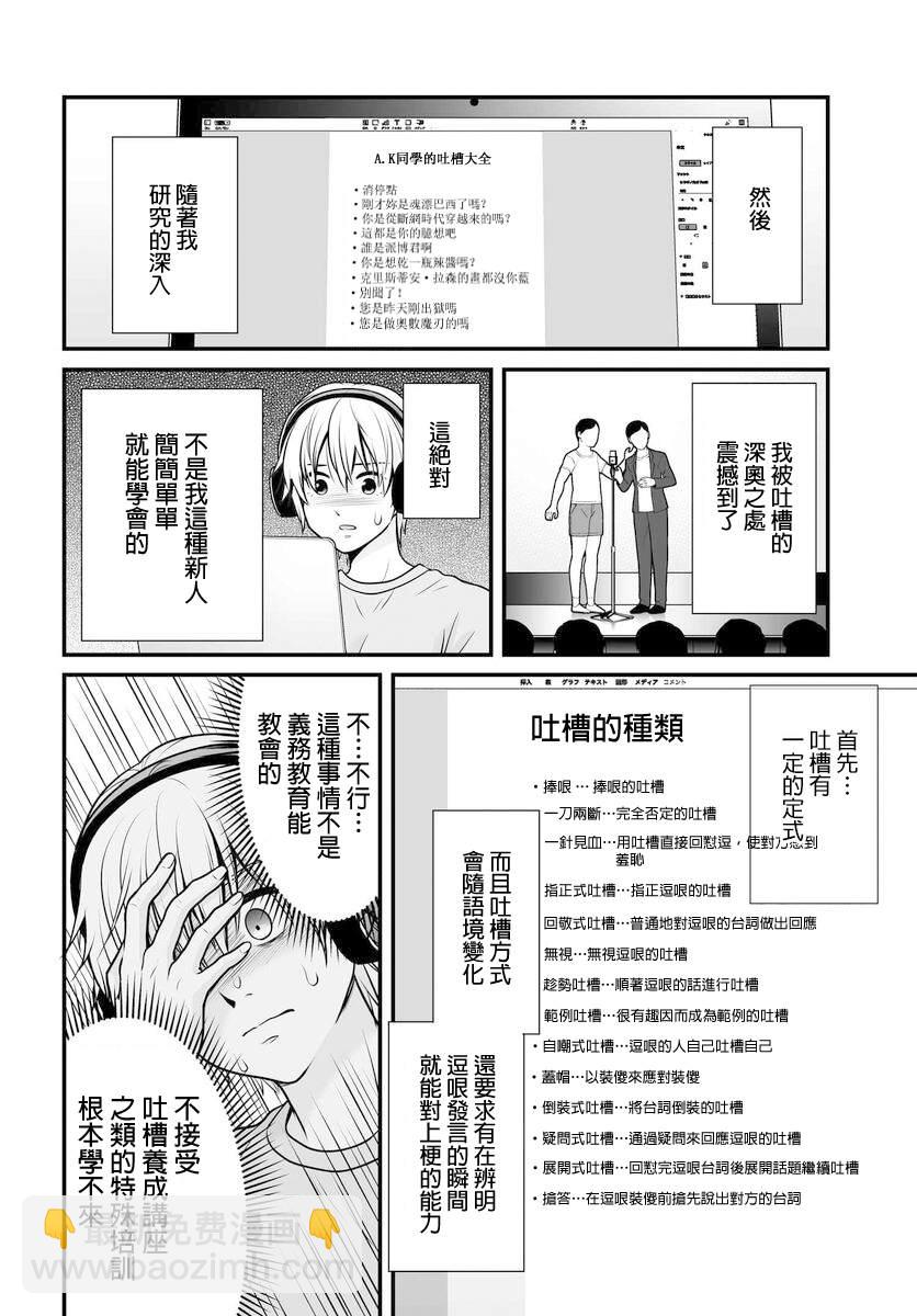 《女高中生的虚度日常》第102话 吐槽 第6页