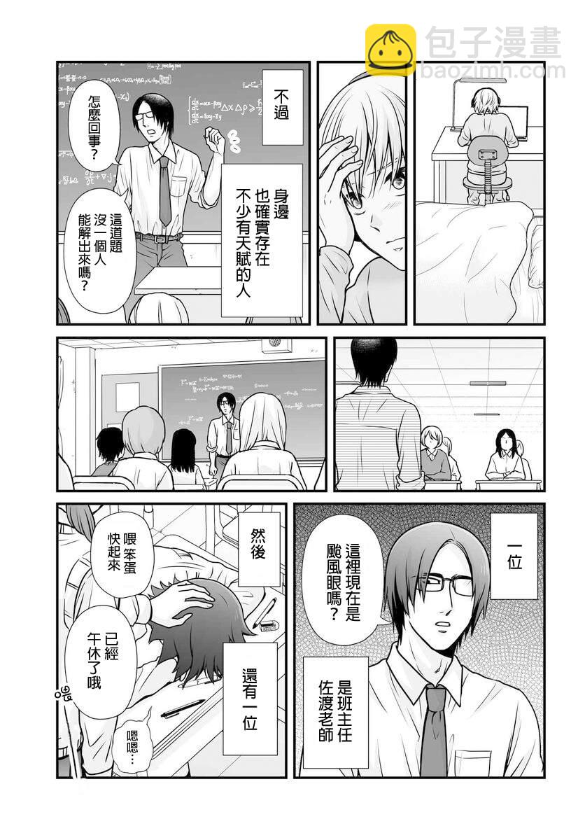 《女高中生的虚度日常》第102话 吐槽 第7页