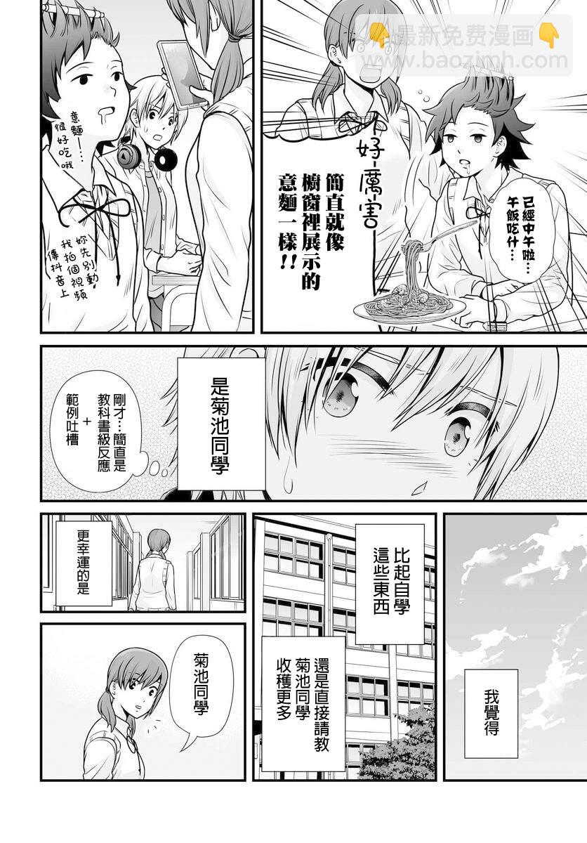 《女高中生的虚度日常》第102话 吐槽 第8页