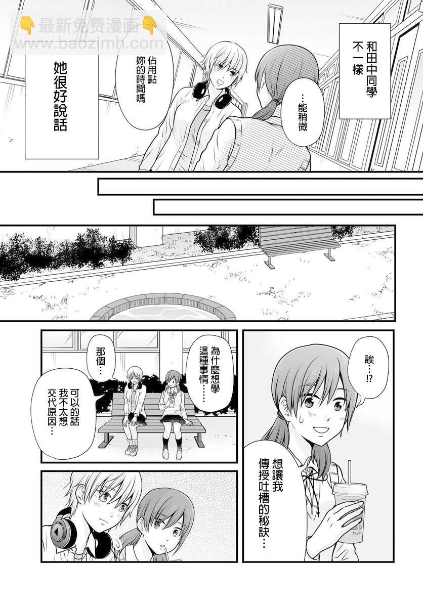 《女高中生的虚度日常》第102话 吐槽 第9页