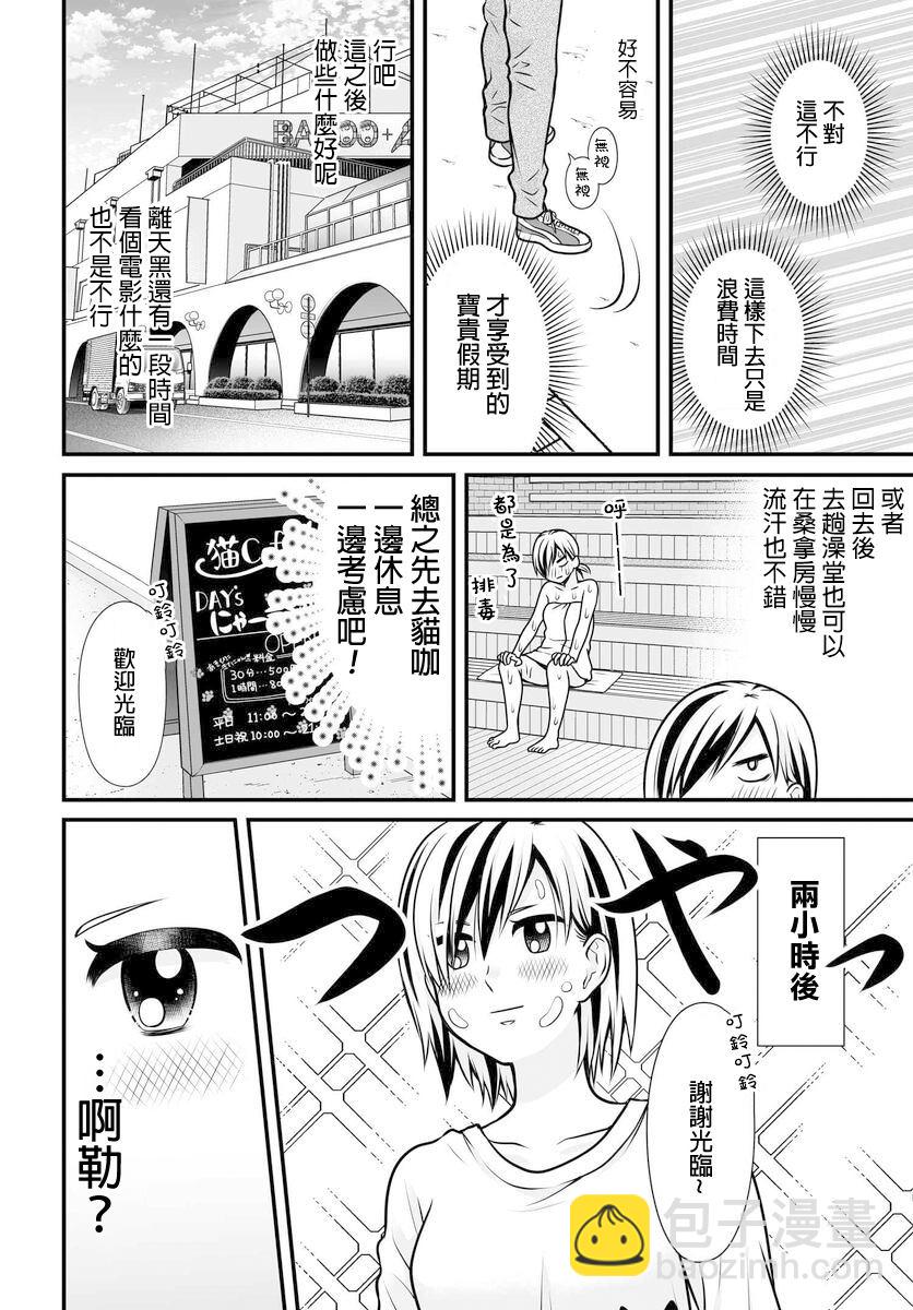 《女高中生的虚度日常》第104话 奢侈 第10页