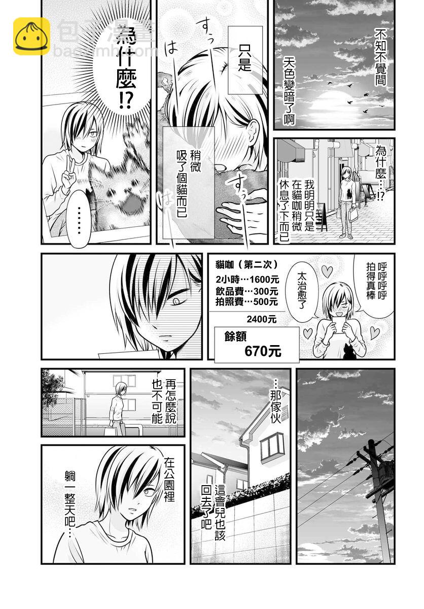 《女高中生的虚度日常》第104话 奢侈 第11页