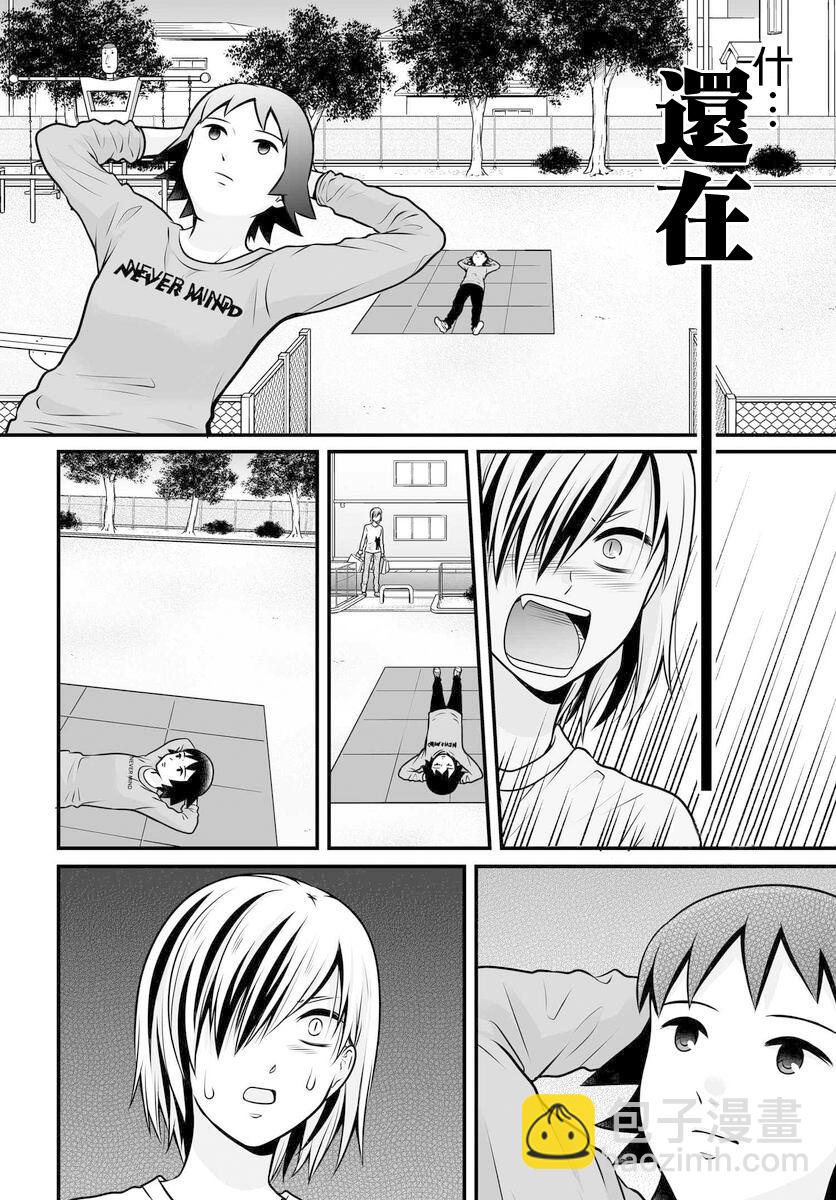 《女高中生的虚度日常》第104话 奢侈 第12页