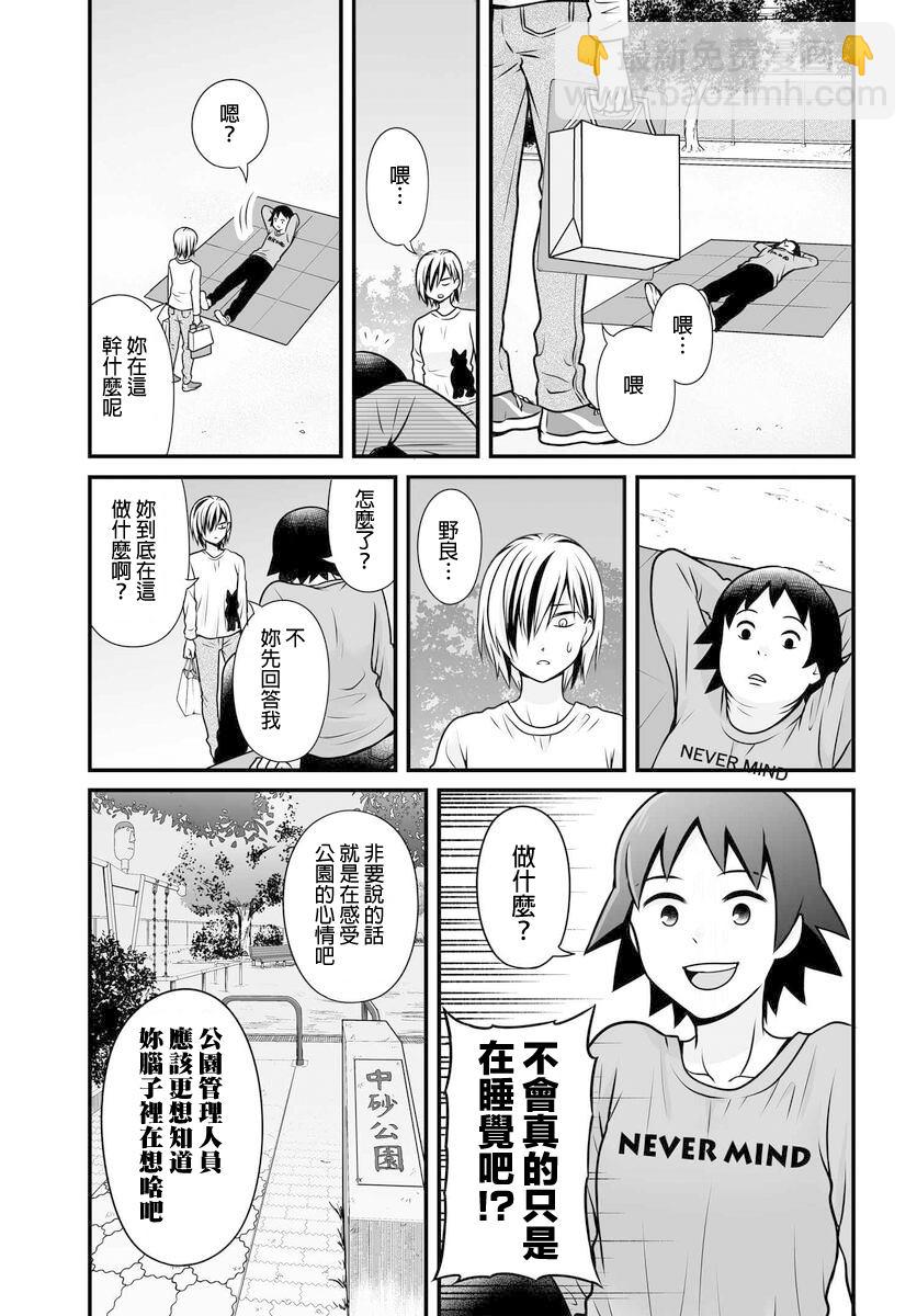 《女高中生的虚度日常》第104话 奢侈 第13页
