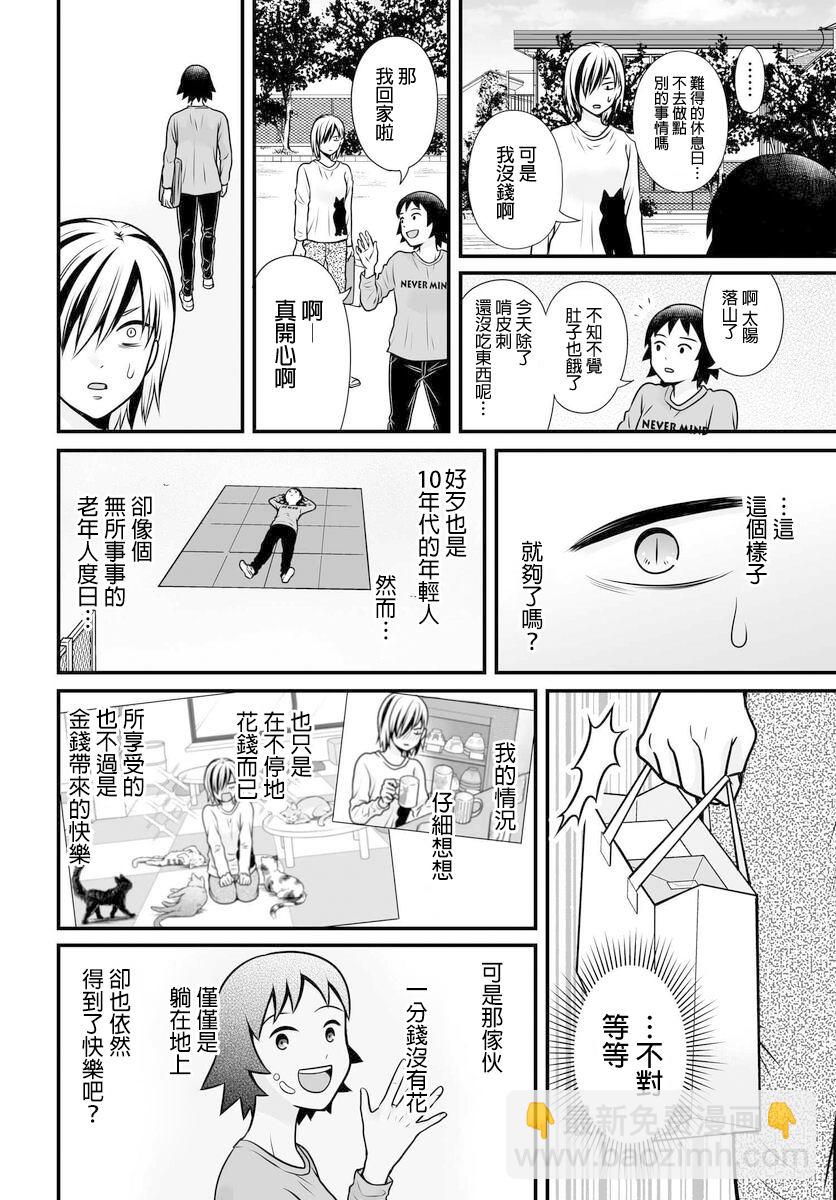 《女高中生的虚度日常》第104话 奢侈 第14页