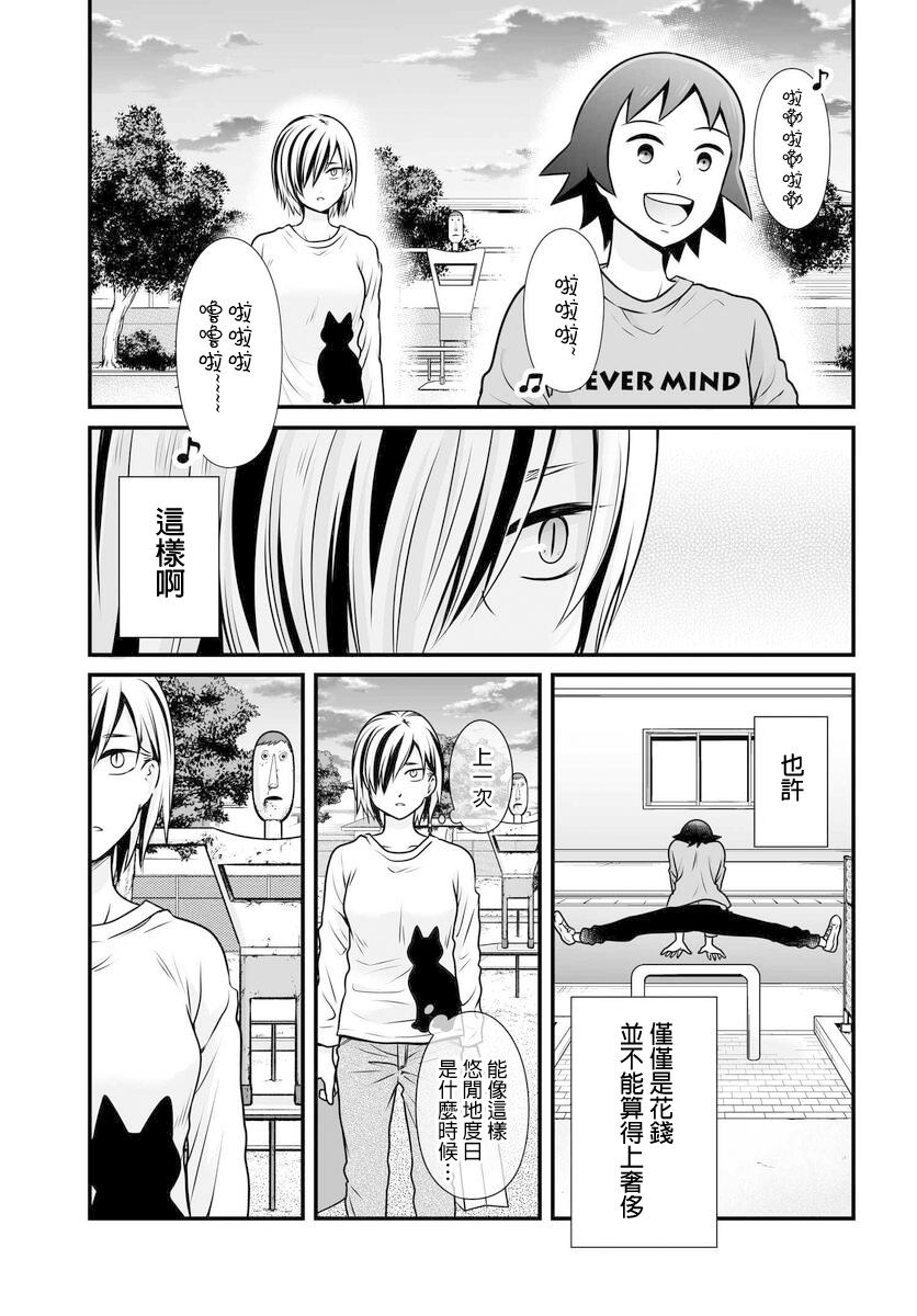 《女高中生的虚度日常》第104话 奢侈 第15页