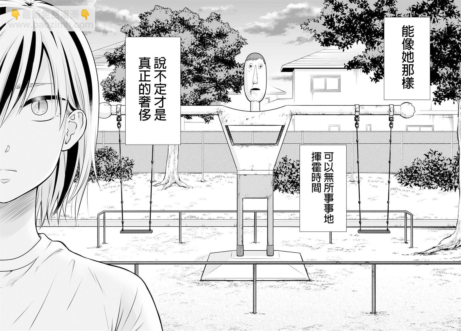 《女高中生的虚度日常》第104话 奢侈 第16页