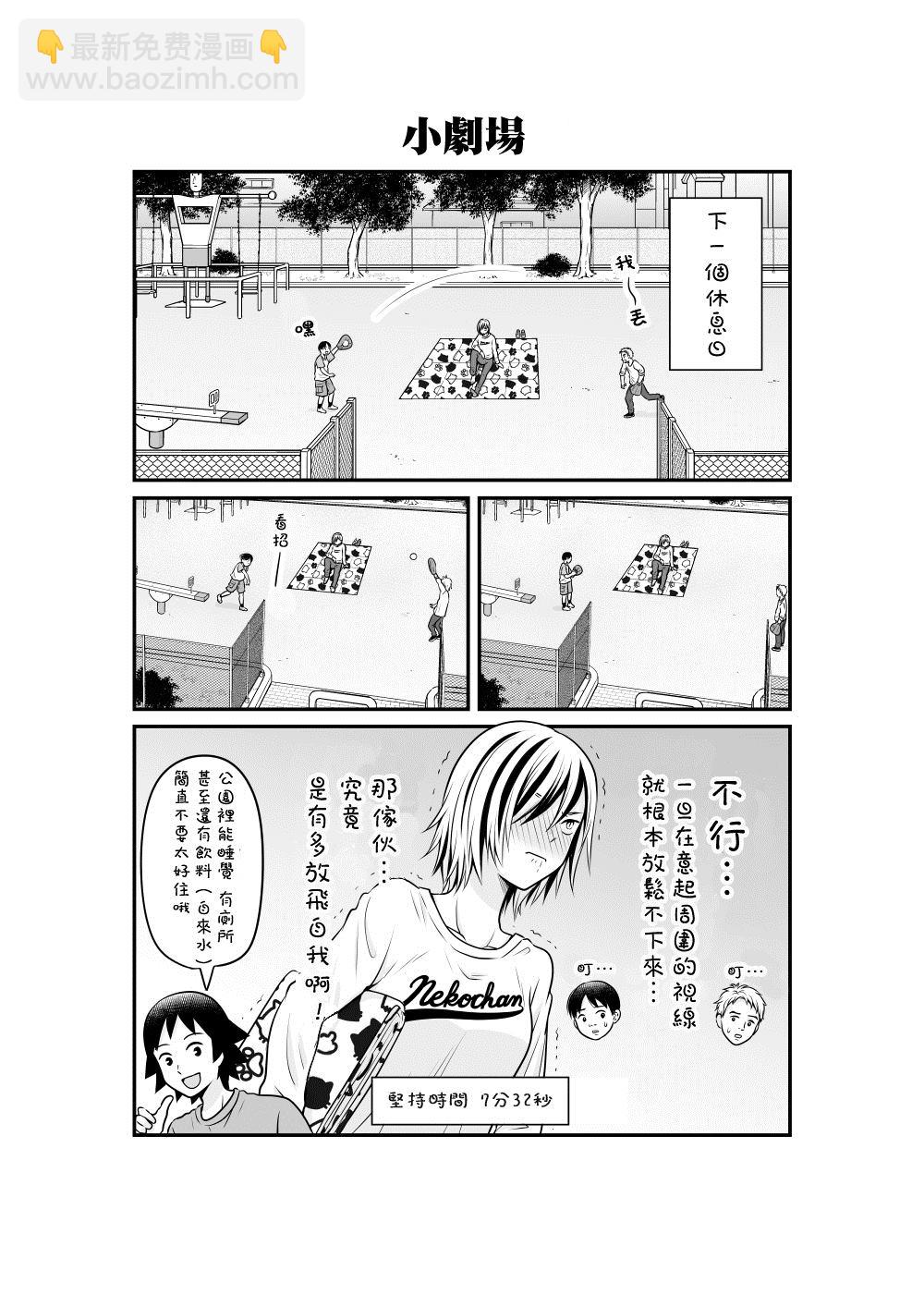 《女高中生的虚度日常》第104话 奢侈 第18页