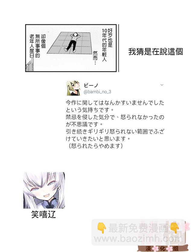 《女高中生的虚度日常》第104话 奢侈 第19页