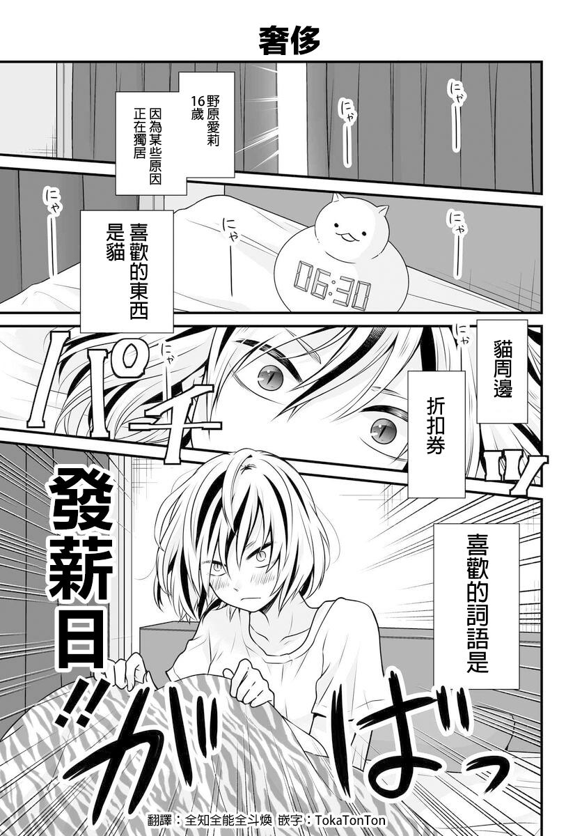 《女高中生的虚度日常》第104话 奢侈 第1页