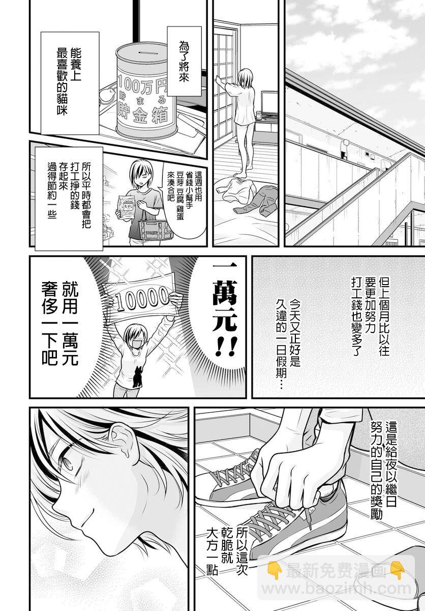 《女高中生的虚度日常》第104话 奢侈 第2页