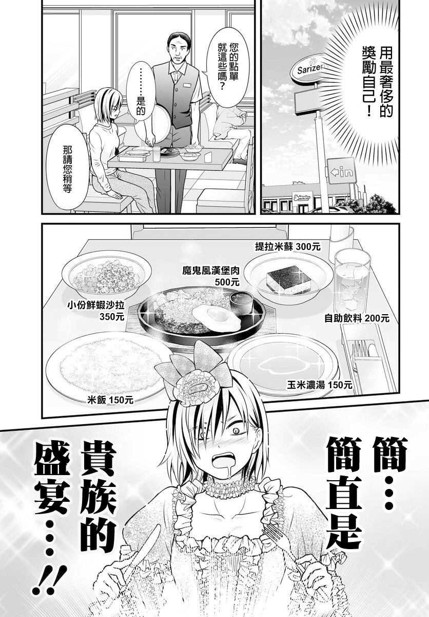 《女高中生的虚度日常》第104话 奢侈 第3页