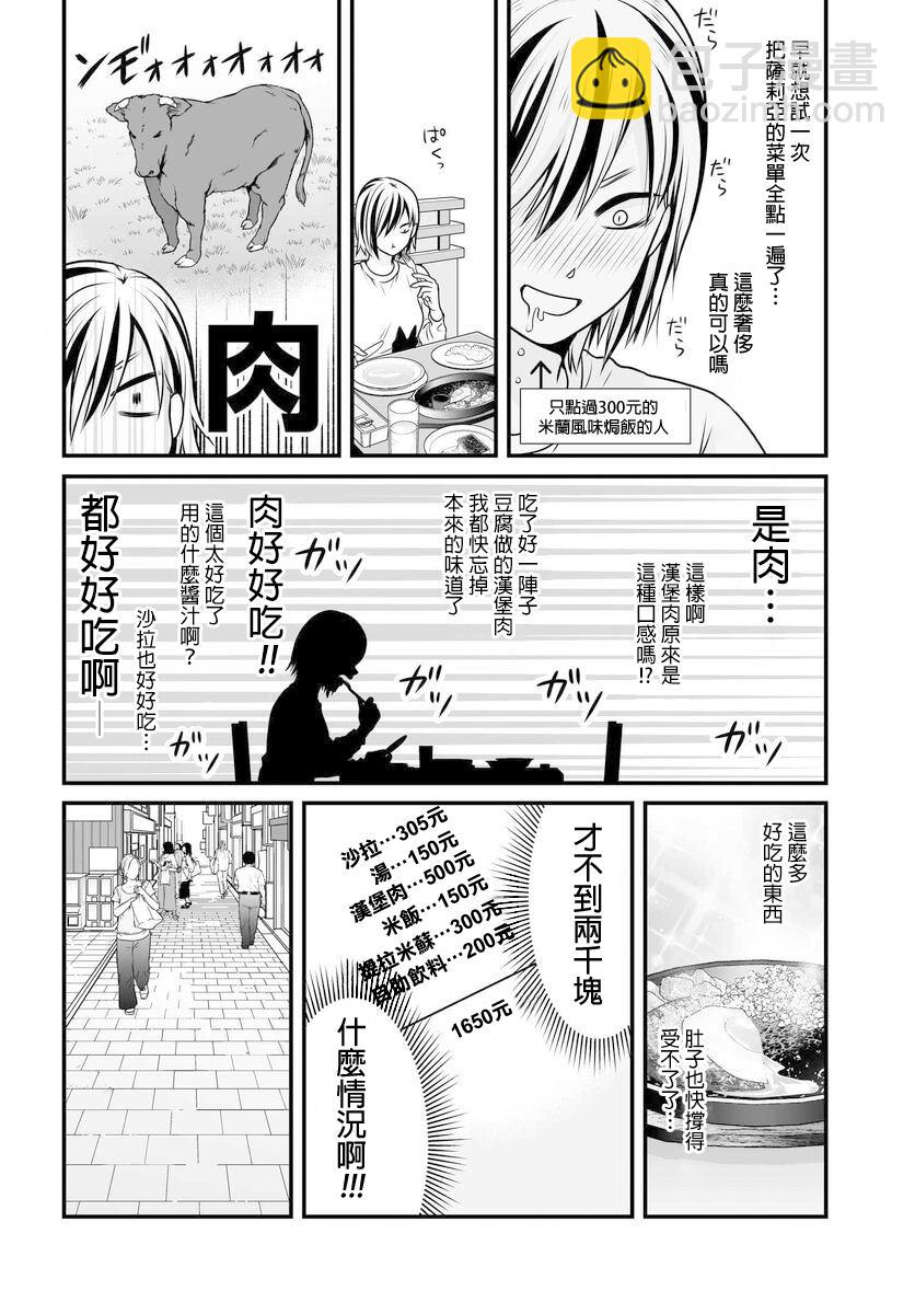 《女高中生的虚度日常》第104话 奢侈 第4页