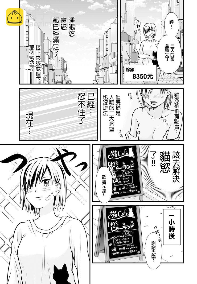 《女高中生的虚度日常》第104话 奢侈 第5页