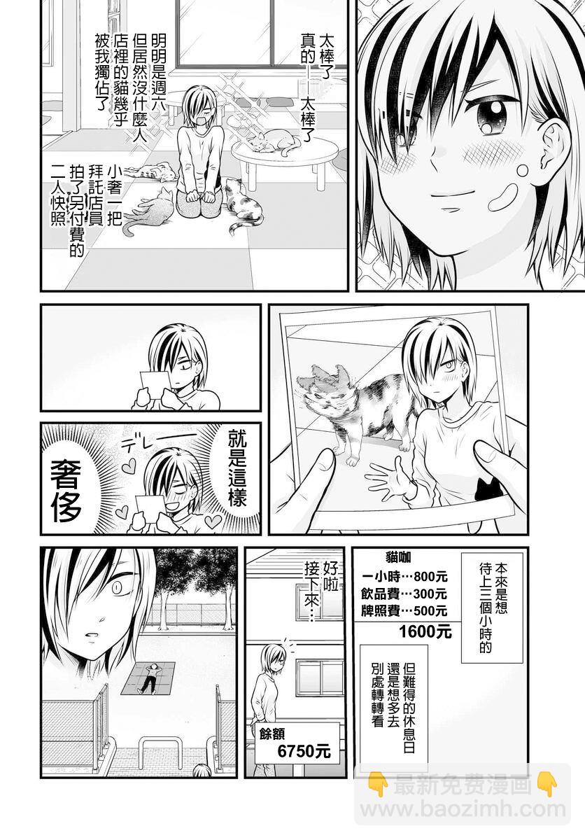 《女高中生的虚度日常》第104话 奢侈 第6页