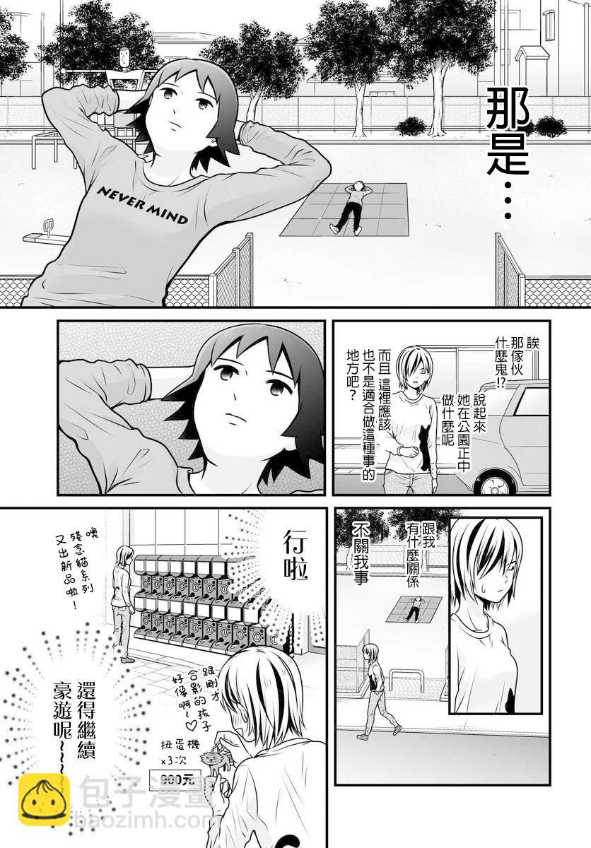 《女高中生的虚度日常》第104话 奢侈 第7页