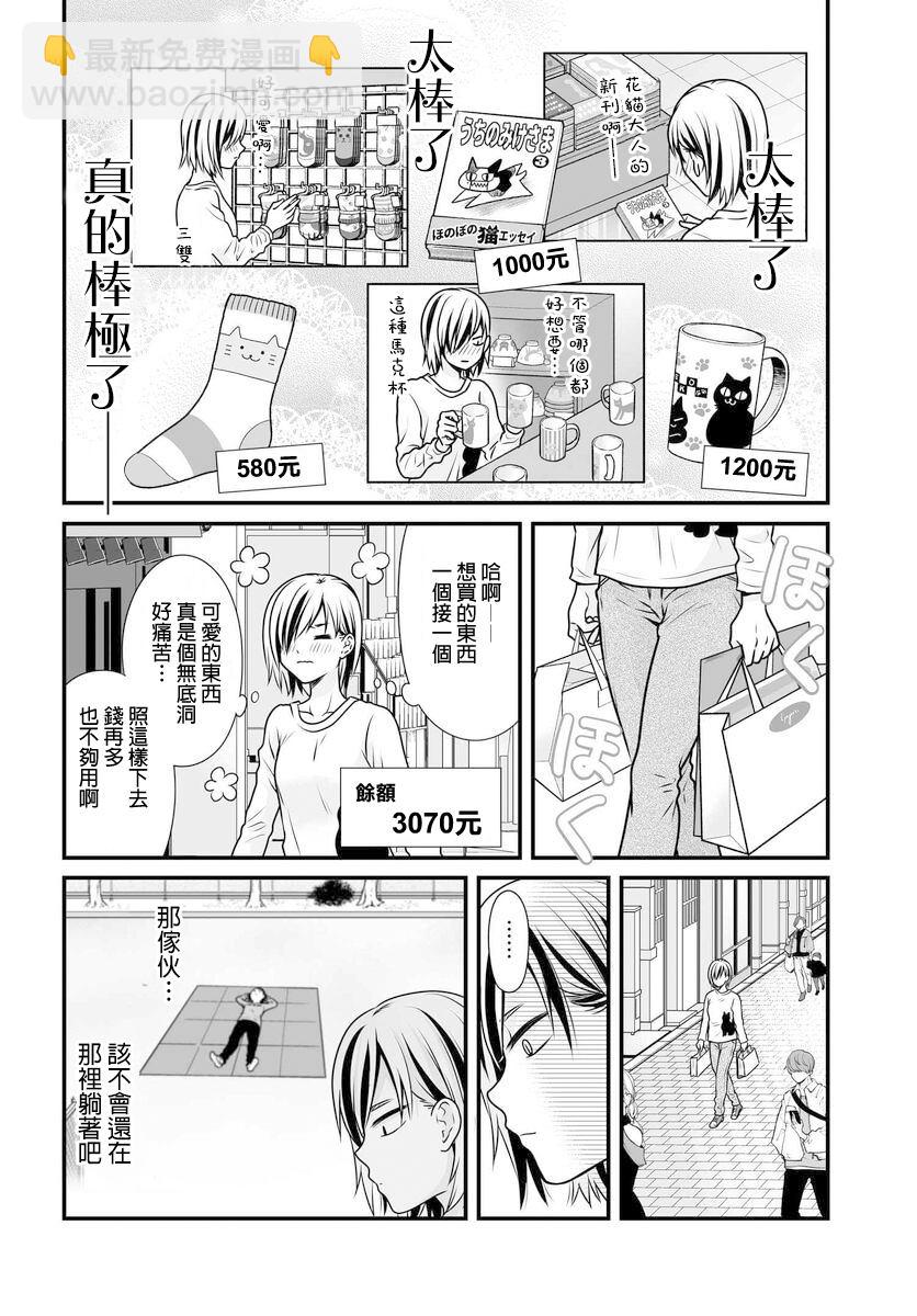 《女高中生的虚度日常》第104话 奢侈 第8页