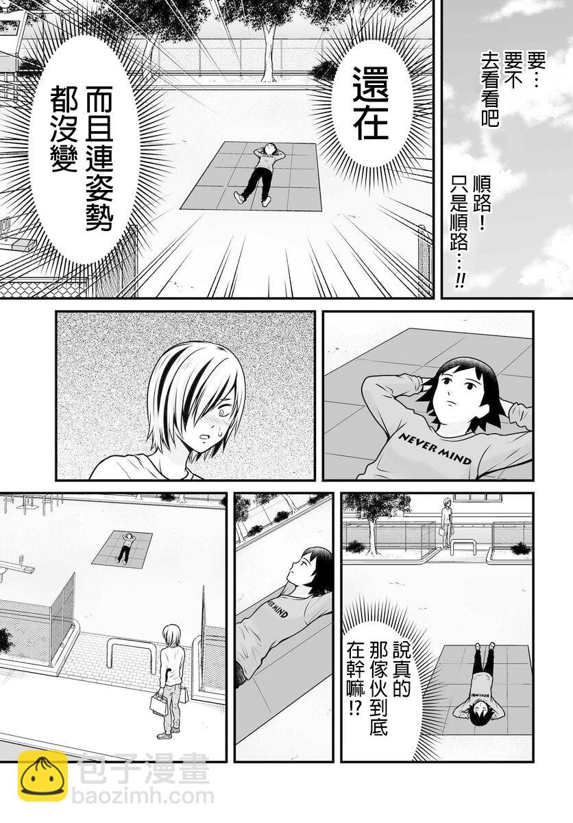 《女高中生的虚度日常》第104话 奢侈 第9页