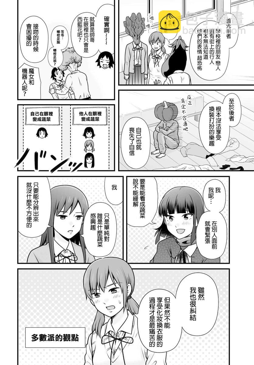 《女高中生的虚度日常》第103话 二选一 第10页