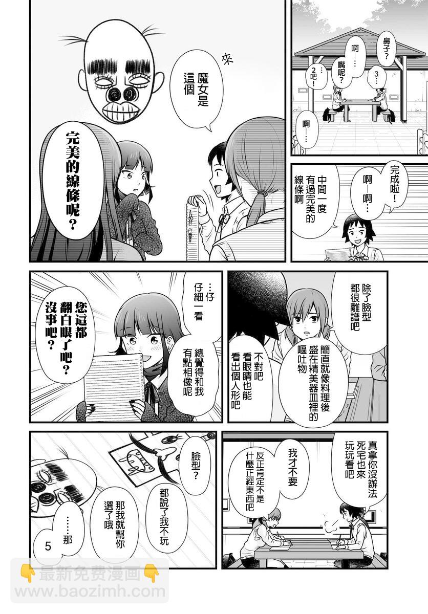 《女高中生的虚度日常》第103话 二选一 第12页