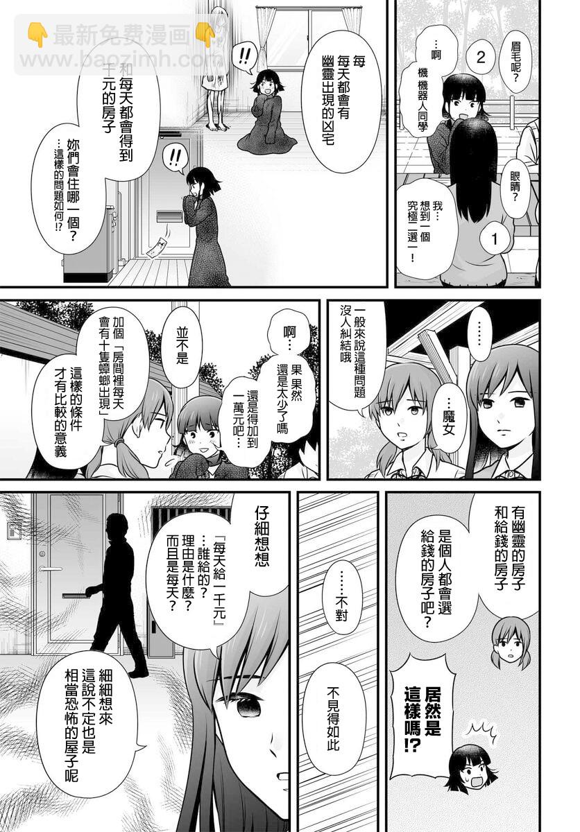 《女高中生的虚度日常》第103话 二选一 第13页
