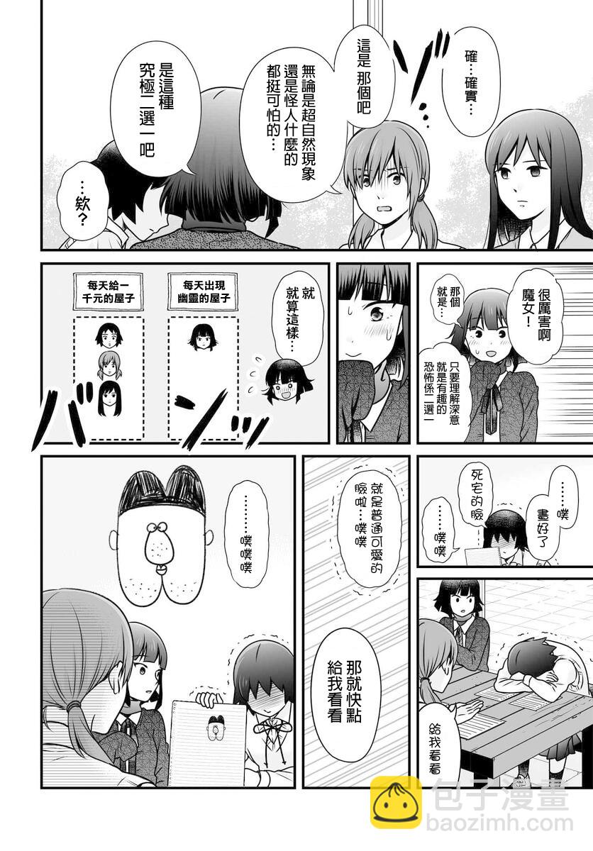 《女高中生的虚度日常》第103话 二选一 第14页