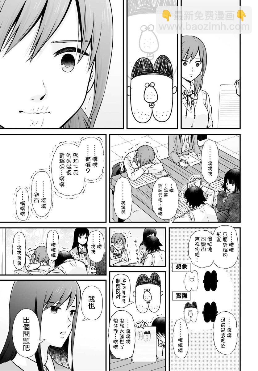 《女高中生的虚度日常》第103话 二选一 第15页