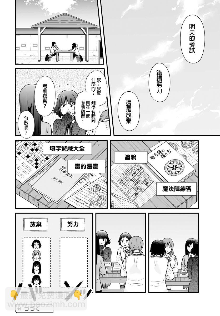 《女高中生的虚度日常》第103话 二选一 第16页