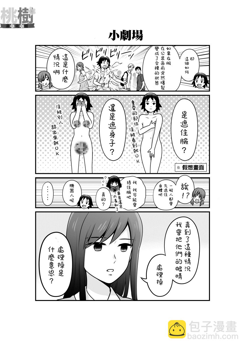 《女高中生的虚度日常》第103话 二选一 第17页