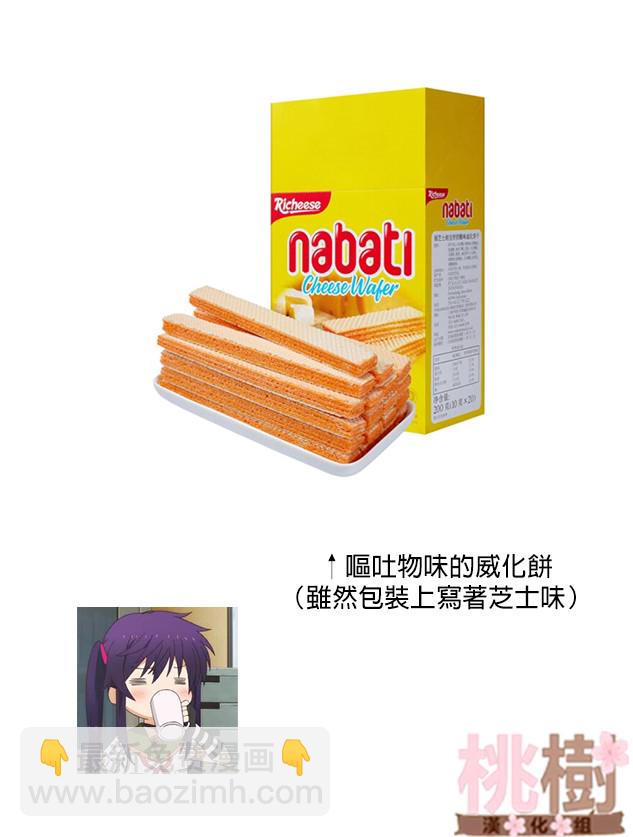 《女高中生的虚度日常》第103话 二选一 第18页